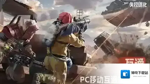 失控进化玩家