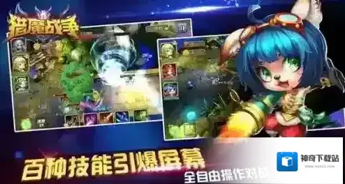 猎魔战争游戏