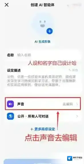 豆包AI点击