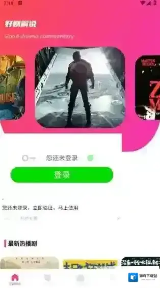 追剧达人个人中心