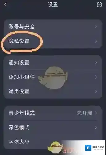 微博隐私设置