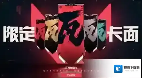 无畏契约源能行动无畏