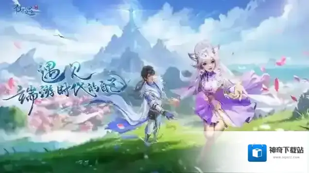 仙遇神魂