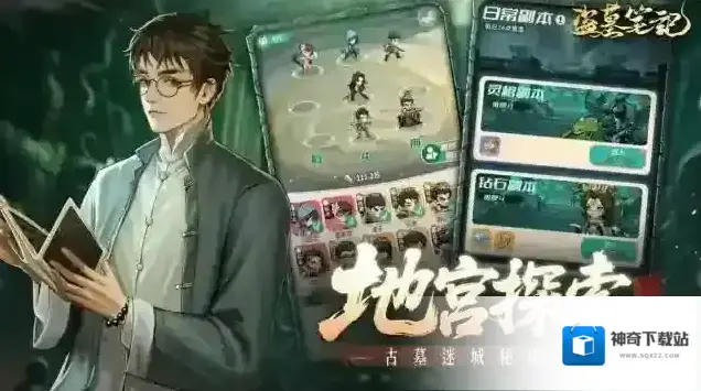 盗墓笔记淘沙
