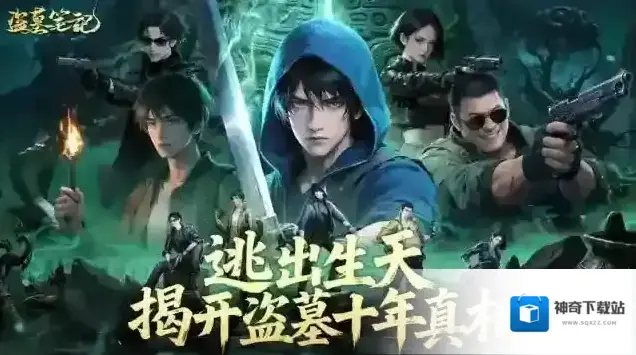 盗墓笔记主角