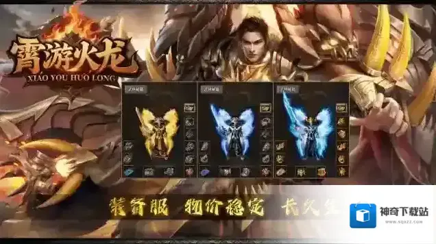 霄游火龙秘籍