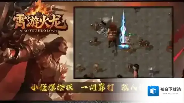 霄游火龙地图