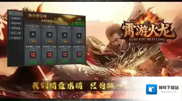 霄游火龙装备