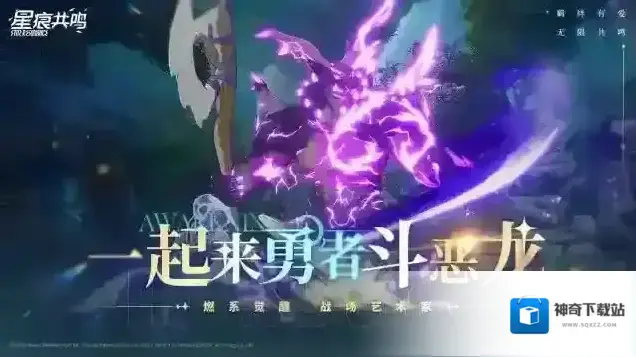 星痕共鸣共鸣