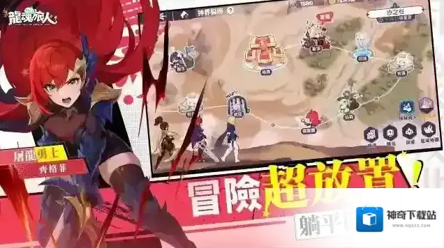 龙魂旅人人物