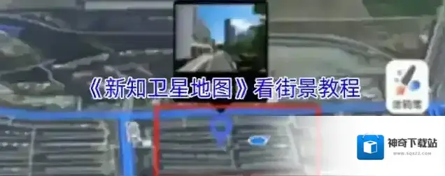 新知卫星地图街景