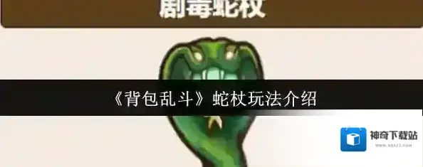 背包乱斗敌方