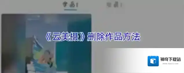 云美摄视频