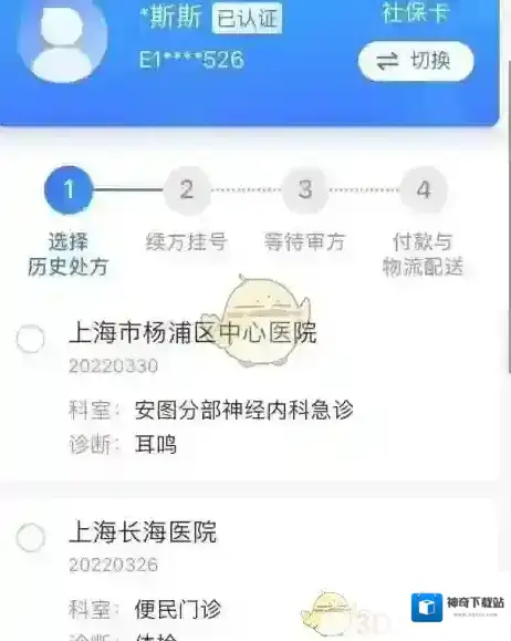 健康云中药