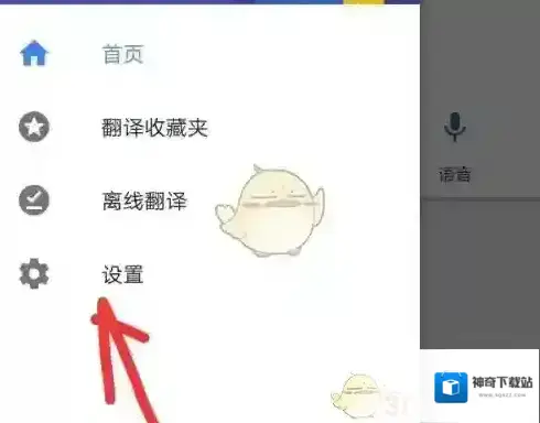 谷歌翻译打开