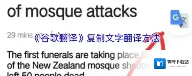 谷歌翻译复制