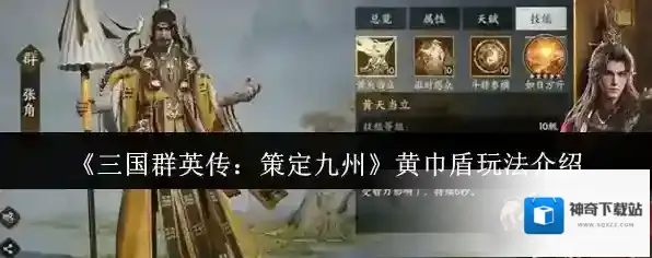 三国群英传：策定九州防御