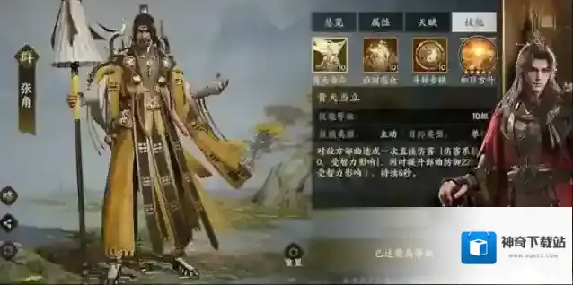 三国群英传：策定九州黄巾