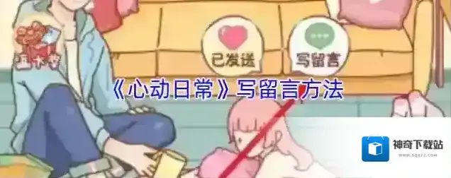 心动日常留言