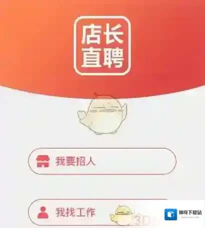 店长直聘做过