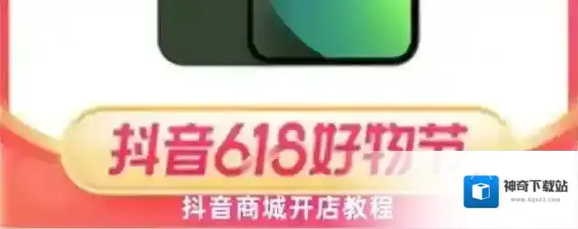 抖音商城经营