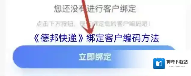 德邦快递点击
