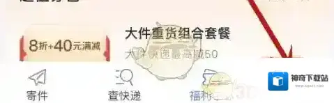 德邦快递绑定
