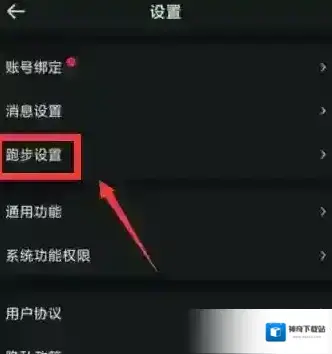 悦跑圈设置