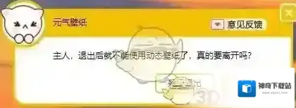 元气桌面壁纸主界面
