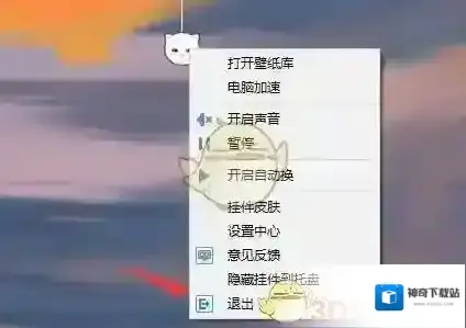 元气桌面壁纸退出