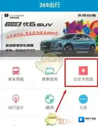 369出行公交卡