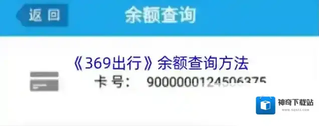 369出行卡片