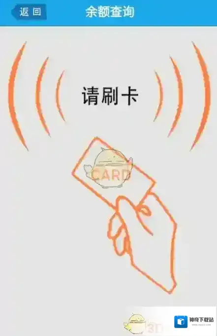 369出行余额查询