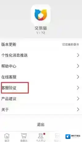 交易猫验证