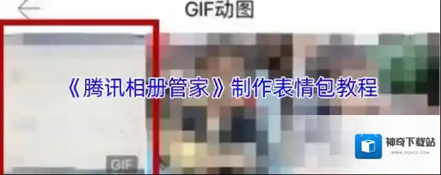 腾讯相册管家点击