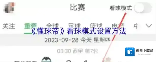 懂球帝比赛