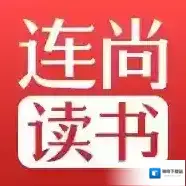 连尚读书删除