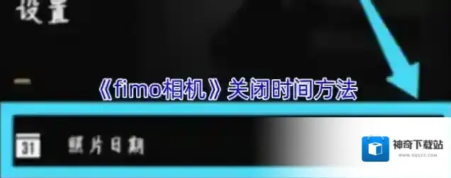 fimo相机照片