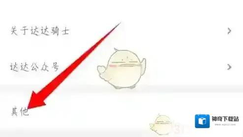 达达秒送骑士账号注销