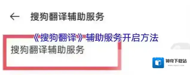 搜狗翻译辅助