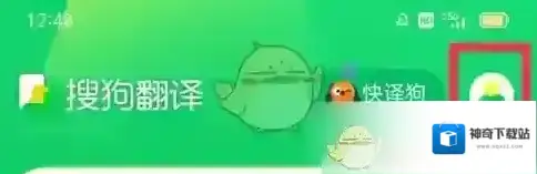 搜狗翻译隐私设置