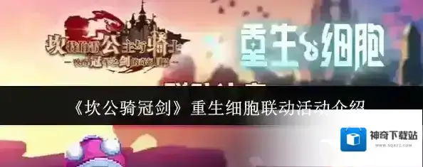 坎公骑冠剑联动