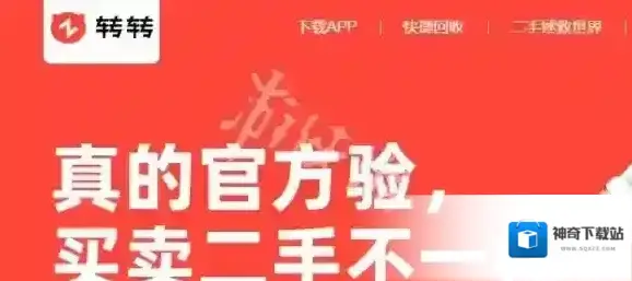 转转入口