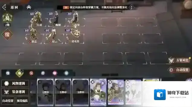 三国志幻想大陆2：枭之歌诸葛果