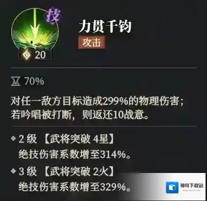三国志幻想大陆2：枭之歌鸣镝