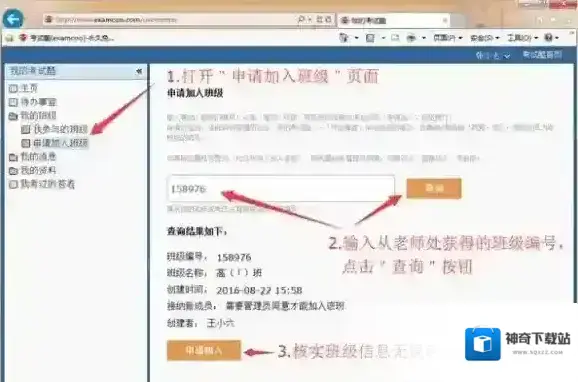 考试酷申请加入