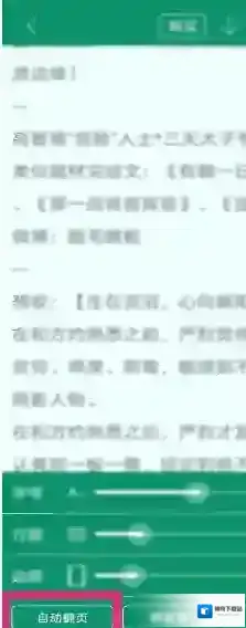 晋江小说阅读设置