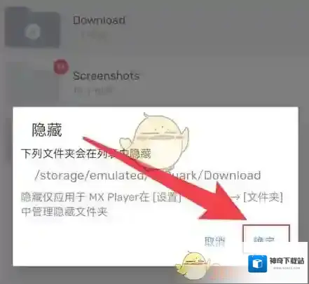 MX播放器隐藏