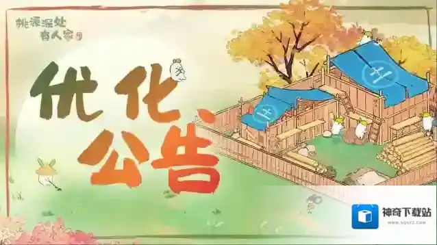 桃源深处有人家萝萝山版本优化公告
