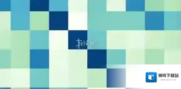 图片混淆图片